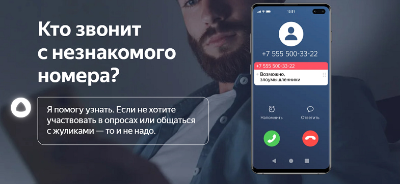 Блокировка спам-звонков через приложение Яндекс<br>