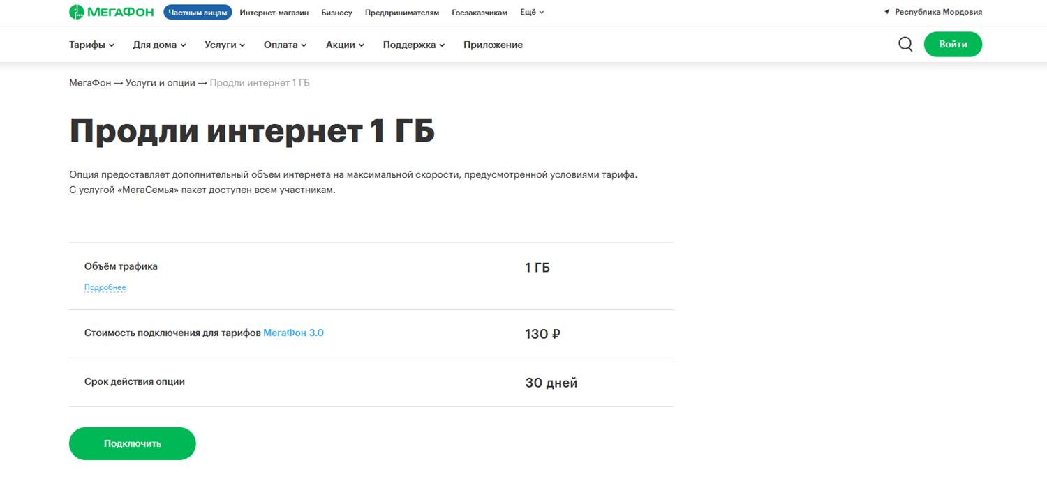 Опция МегаФон "Продли интернет 1 ГБ"