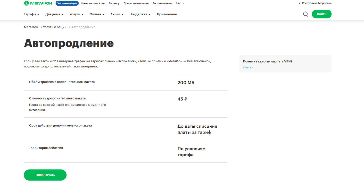 Как на МегаФоне работает продление интернета