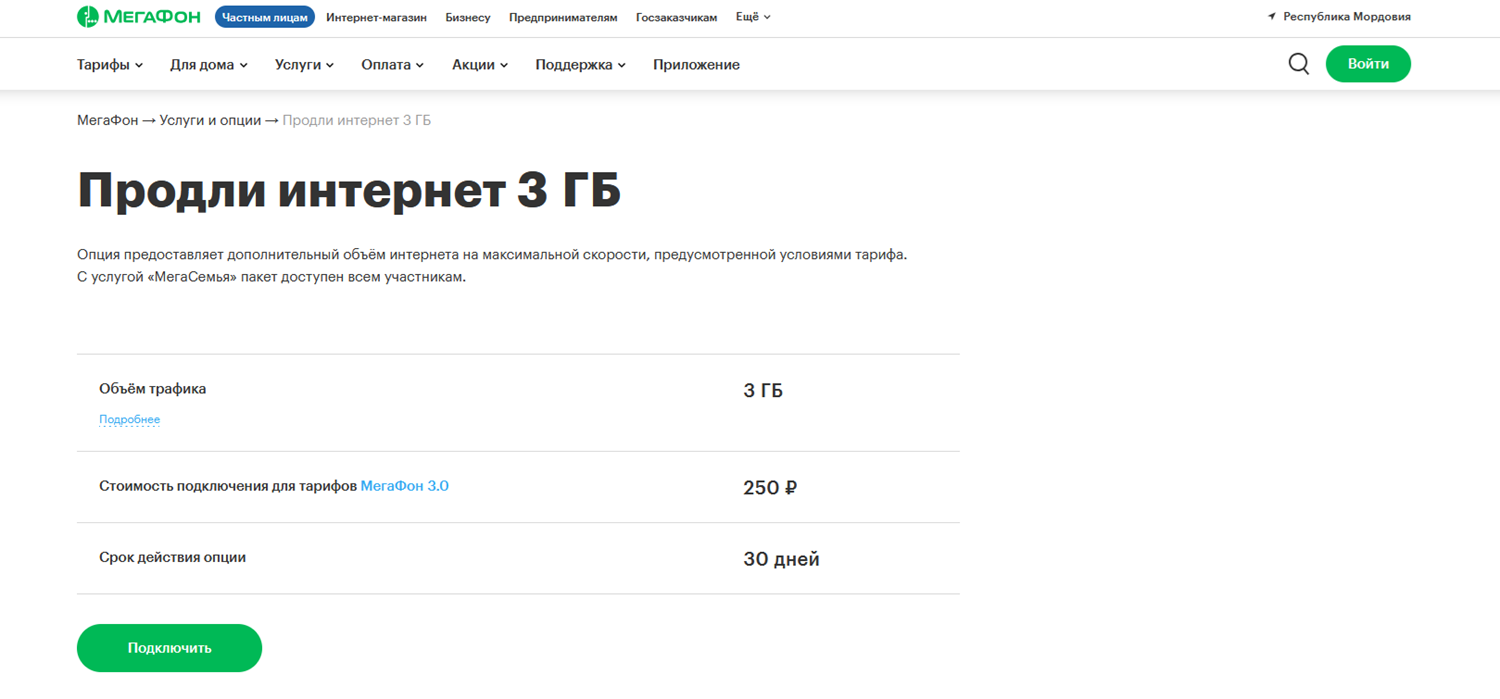 Опция МегаФон "Продли интернет 3 ГБ"