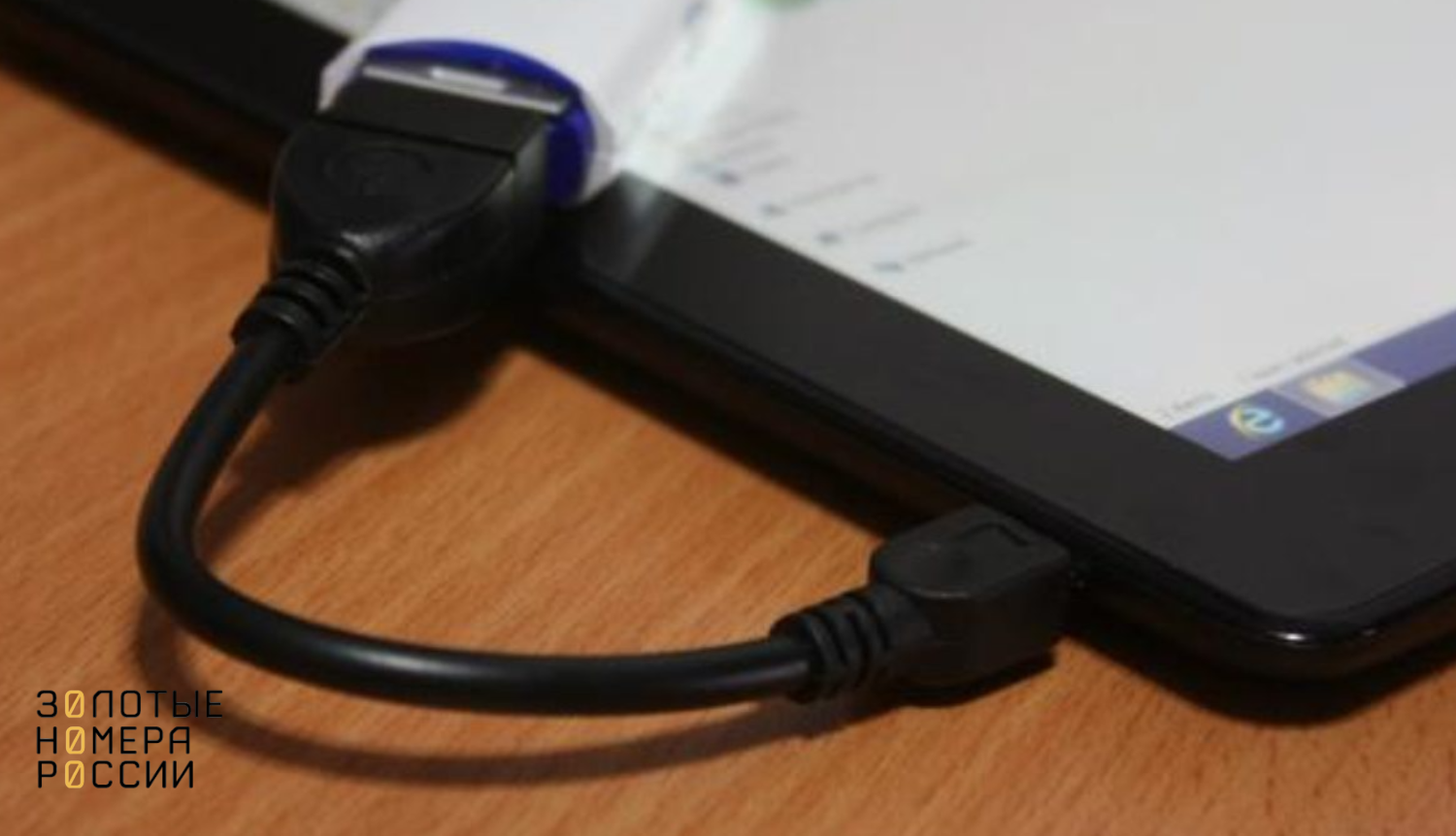 Как на планшете подключить интернет через USB модем