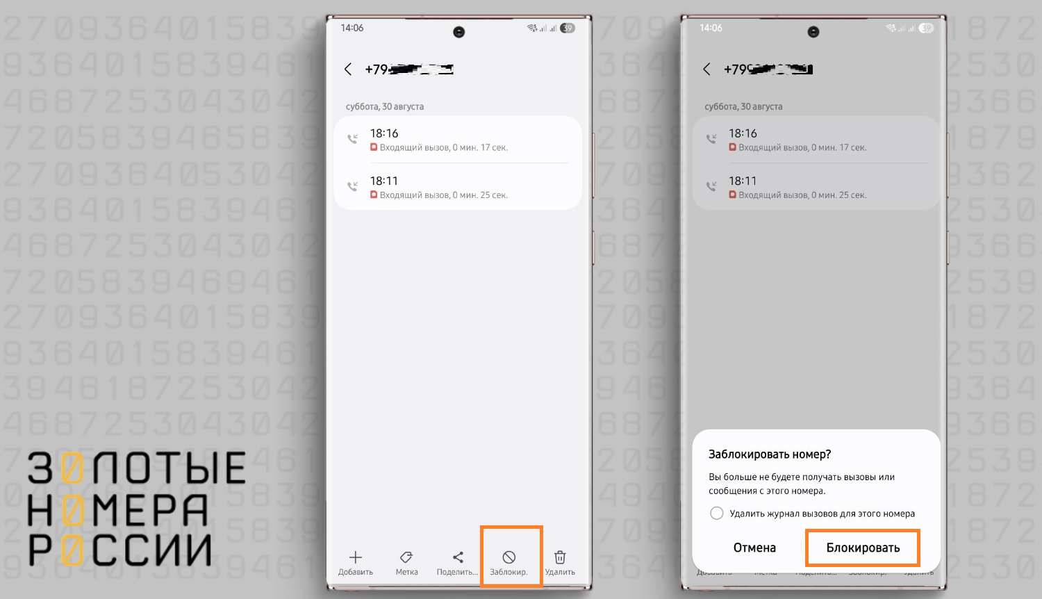 Как заблокировать нежелательный номер на Android