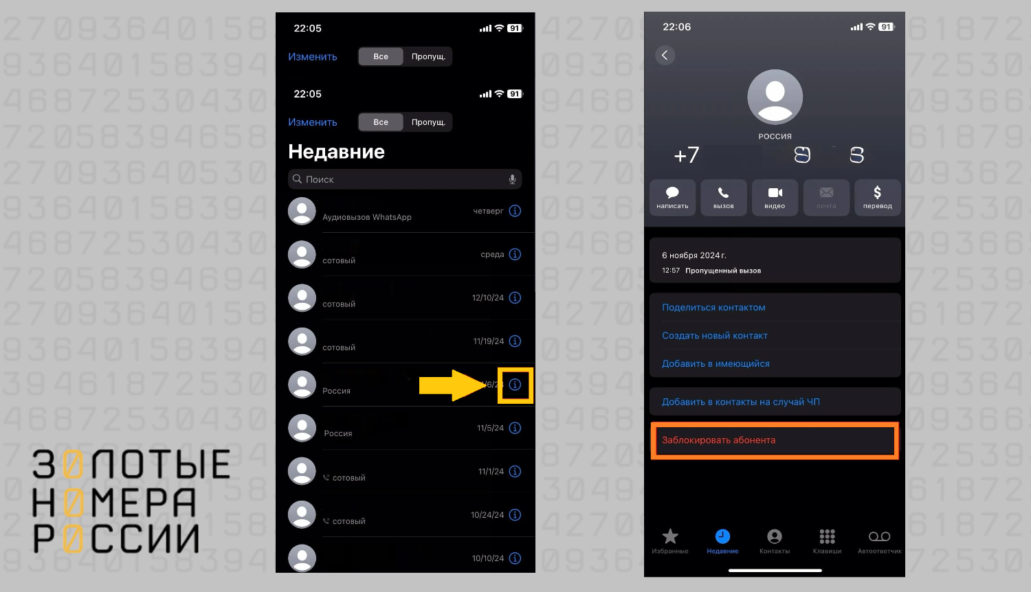 Как на iPhone добавить номер в "черный список"
