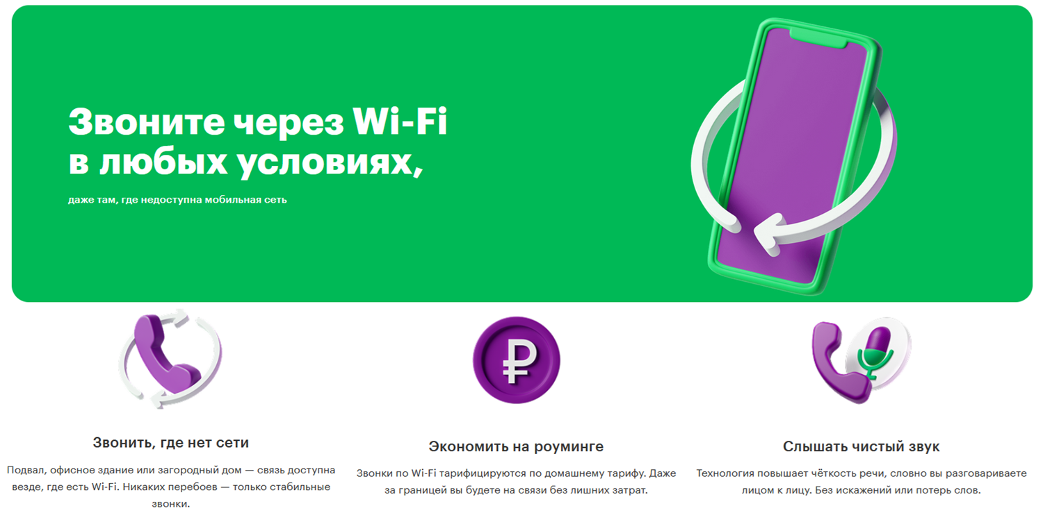 Звонки с мобильного номера через VoWiFi