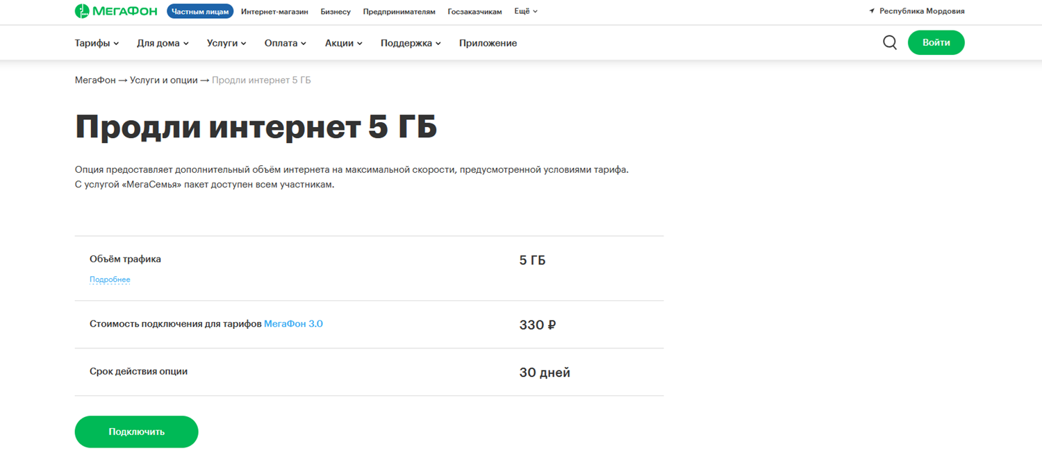 Опция МегаФон "Продли интернет 5 ГБ"