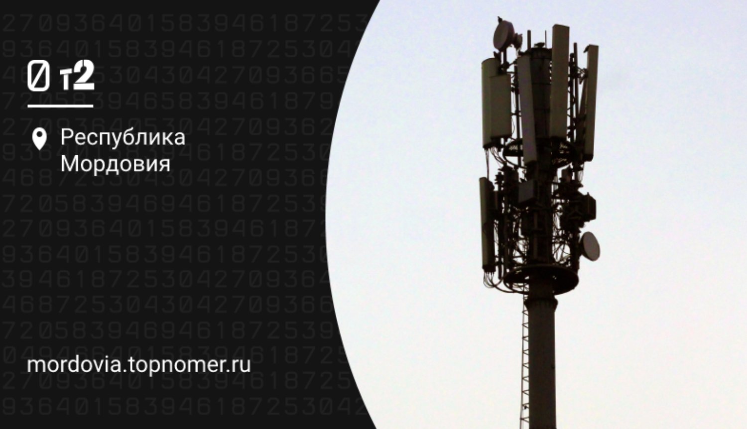 Tele2 расширил покрытие в Мордовии